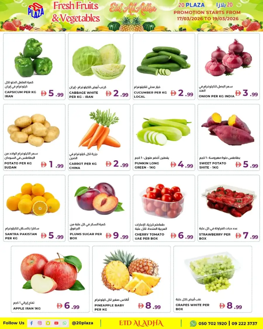 20 Plaza Dubai | Ramadan Mega Sale & Eid Mubarak Offers 2026