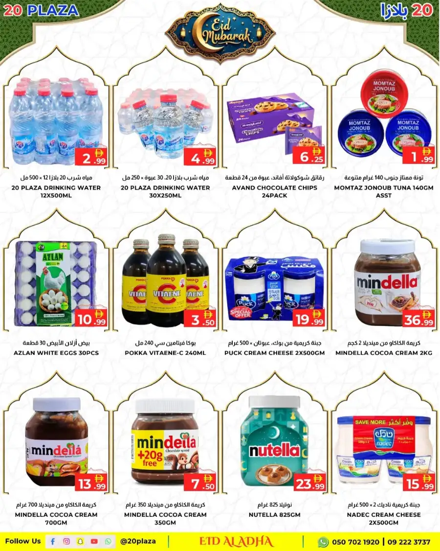 20 Plaza Dubai | Ramadan Mega Sale & Eid Mubarak Offers 2026