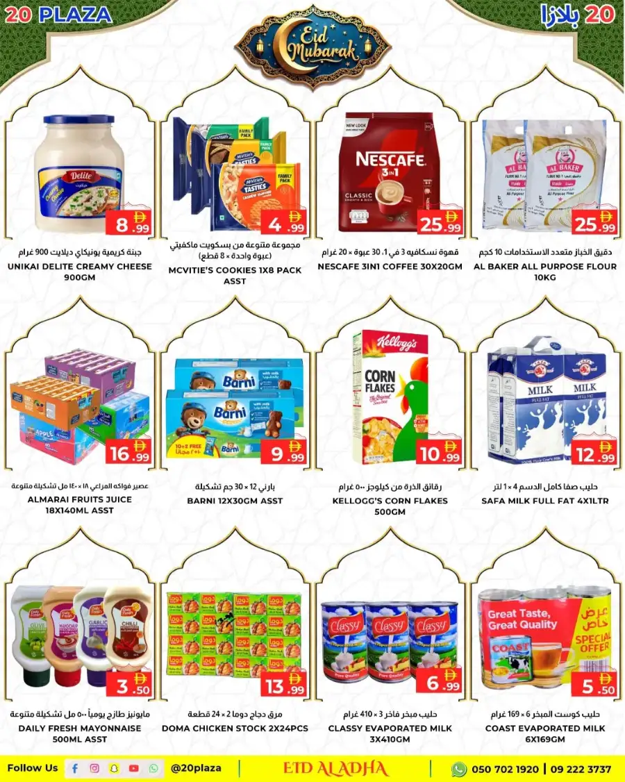 20 Plaza Dubai | Ramadan Mega Sale & Eid Mubarak Offers 2026