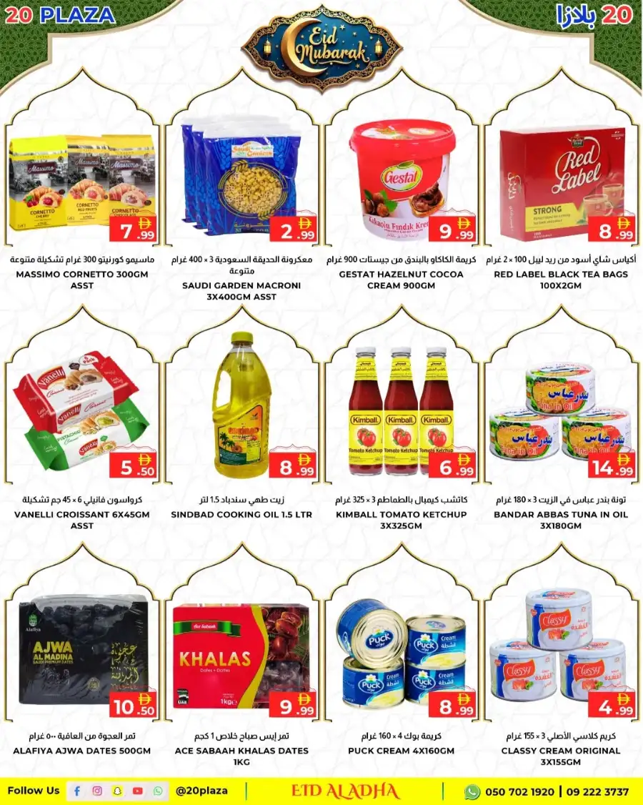 20 Plaza Dubai | Ramadan Mega Sale & Eid Mubarak Offers 2026