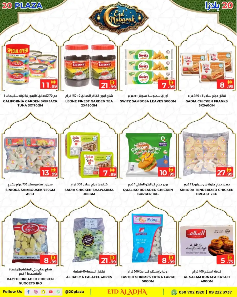 20 Plaza Dubai | Ramadan Mega Sale & Eid Mubarak Offers 2026