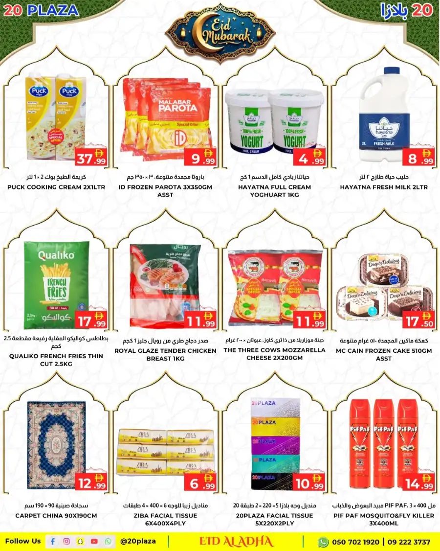 20 Plaza Dubai | Ramadan Mega Sale & Eid Mubarak Offers 2026