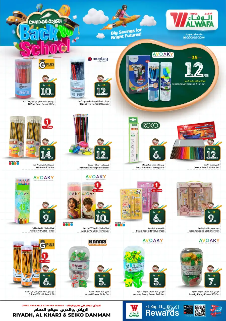Al Wafa Hypermarket Riyadh, Al Kharj & Dammam | Back to School Deals 2026