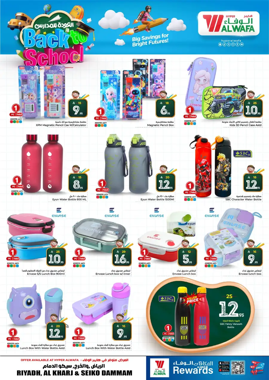 Al Wafa Hypermarket Riyadh, Al Kharj & Dammam | Back to School Deals 2026