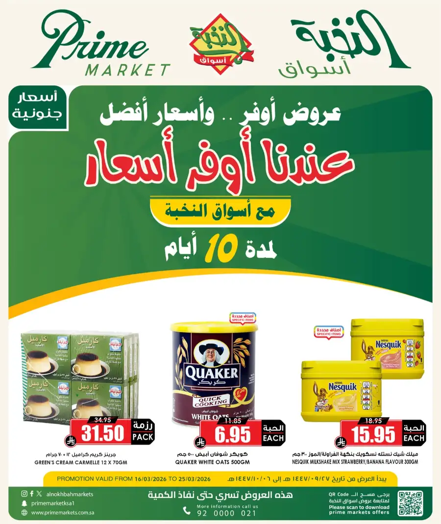 Prime Market Saudi Offers | Save on Quaker & Nesquik – Valid Until March 25