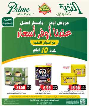 Prime Market Saudi Offers | Save on Quaker & Nesquik – Valid Until March 25 In Prime Markets Riyadh,Dammam,Jeddah,Hafar Al Batin,Hail,Al Hasa,Jubail,Al Khobar,Madinah,Khamis Mushait,Al-Kharj,Yanbu,Al Qatif,Dhahran