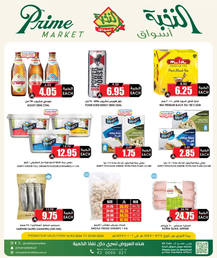 Prime Market Saudi Offers | Save on Quaker & Nesquik – Valid Until March 25