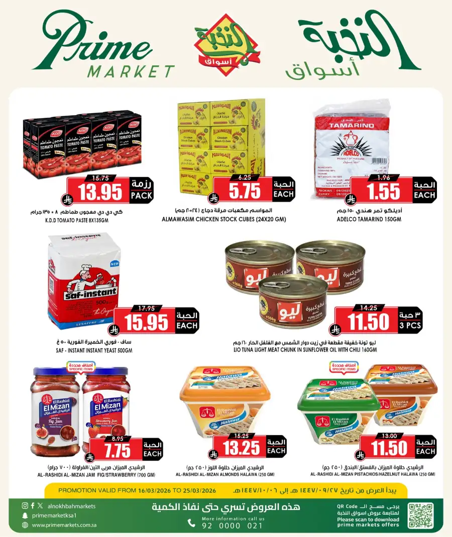 Prime Market Saudi Offers | Save on Quaker & Nesquik – Valid Until March 25