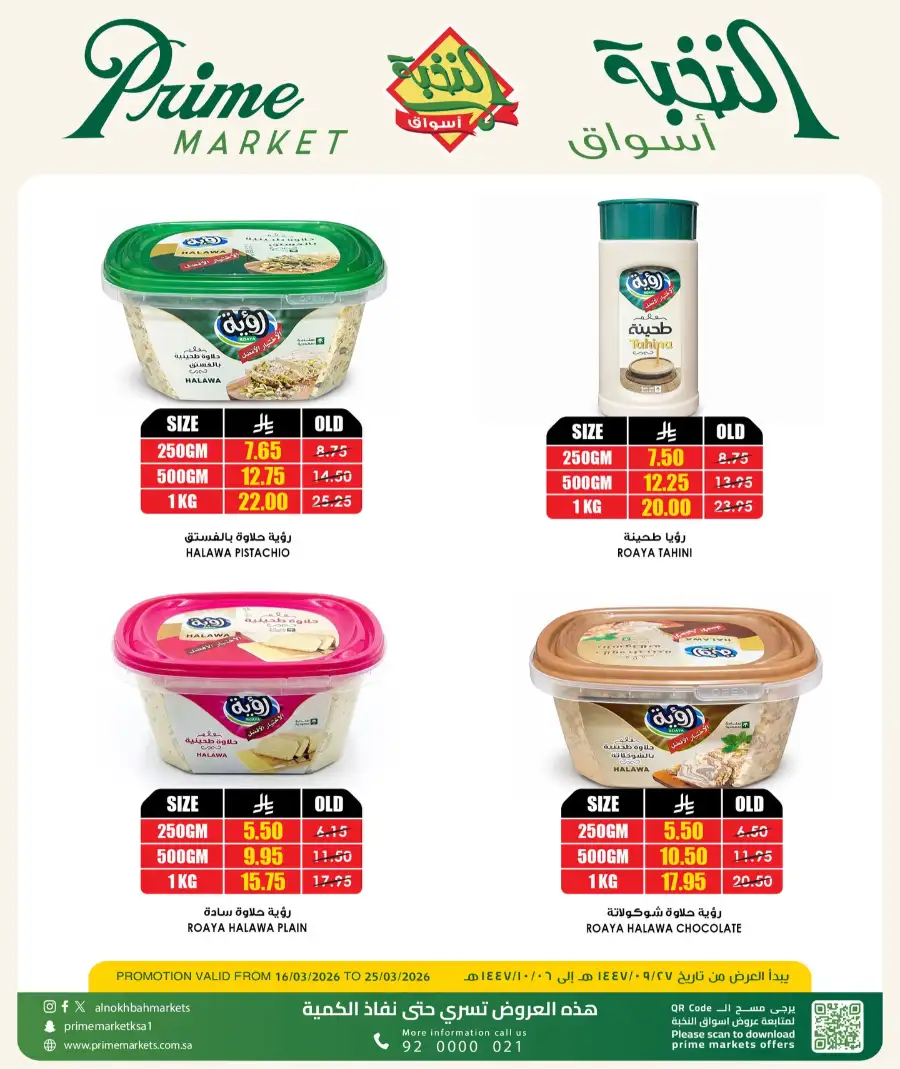 Prime Market Saudi Offers | Save on Quaker & Nesquik – Valid Until March 25