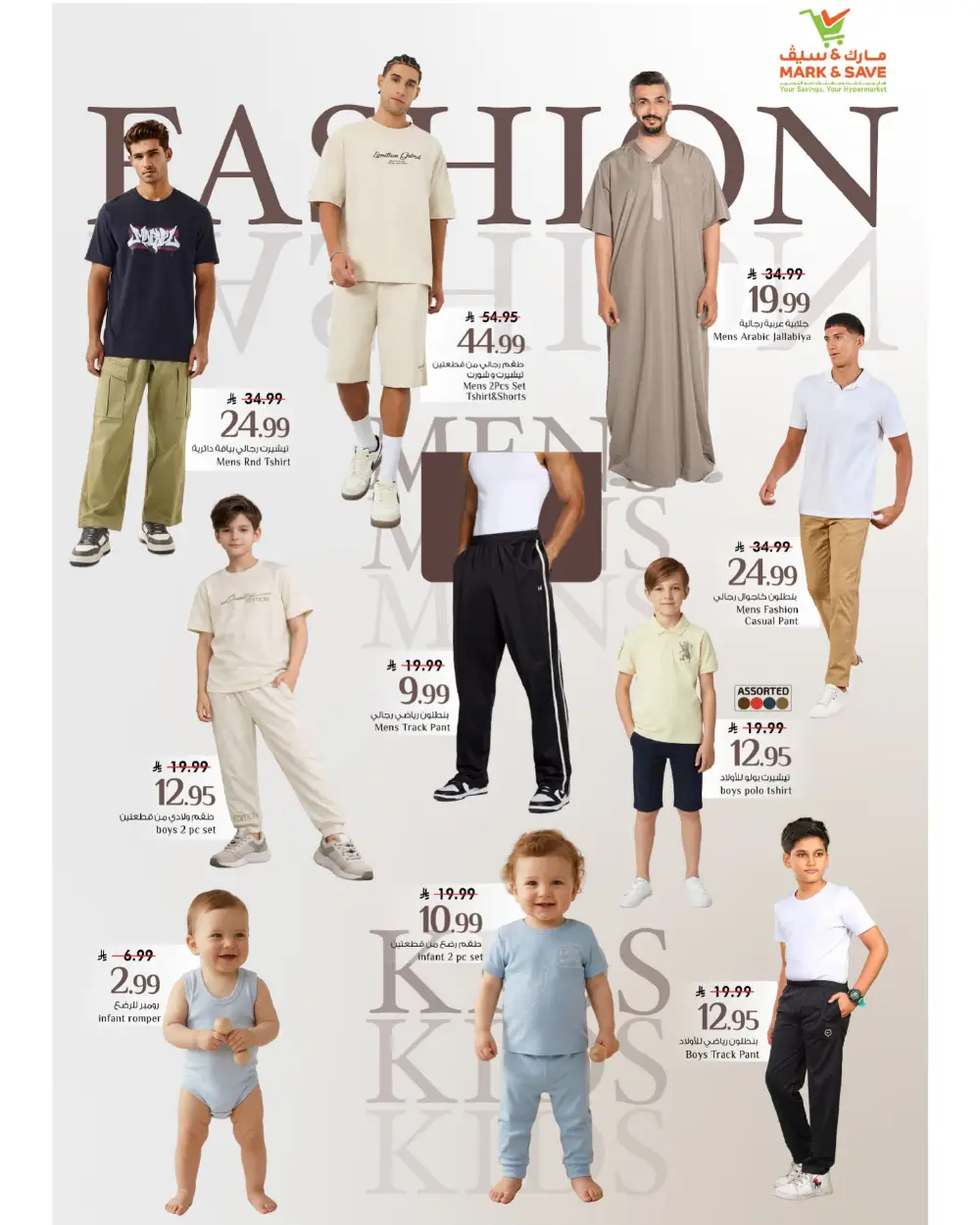 Mark & Save Riyadh Eid Mubarak | Ends Tuesday