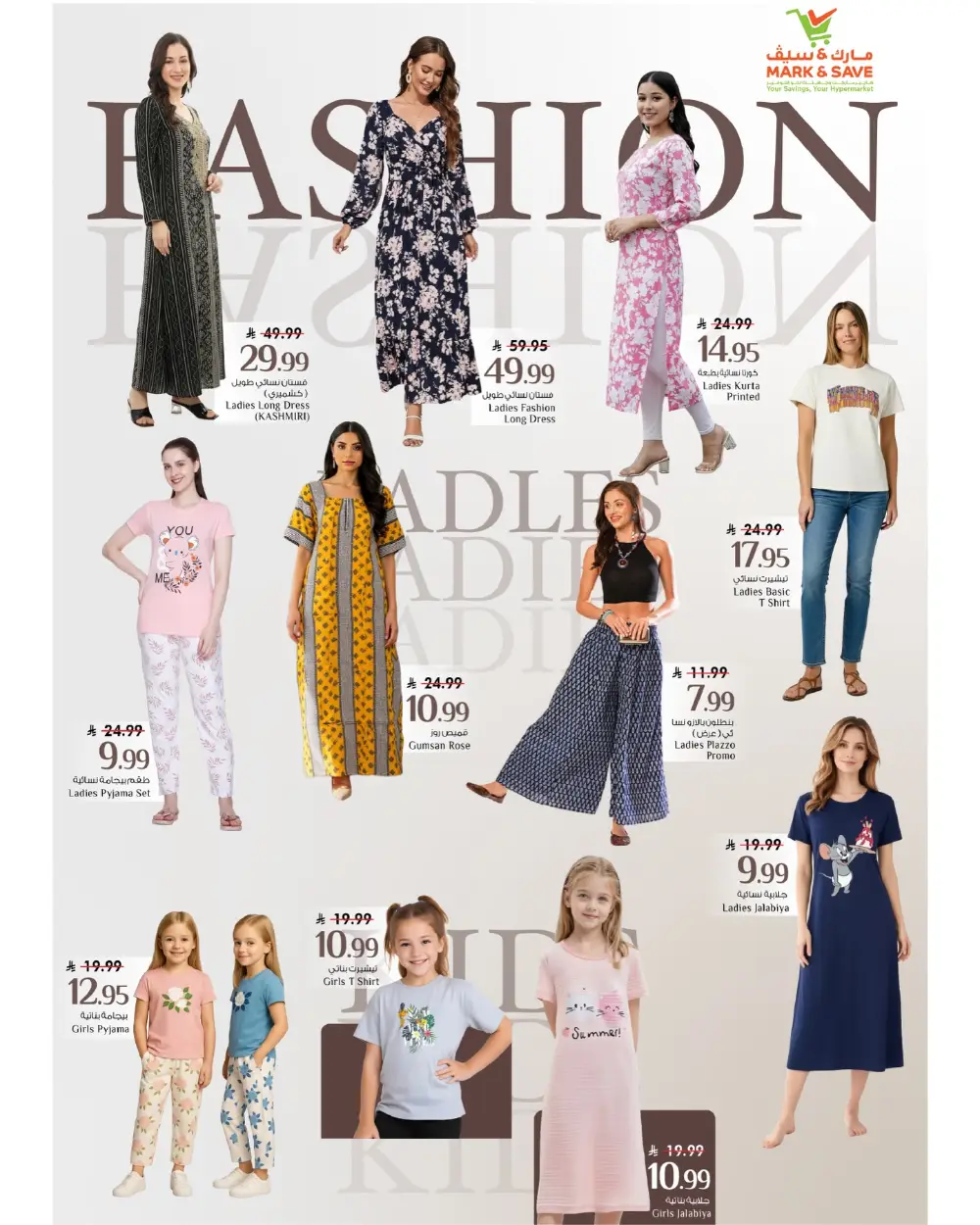 Mark & Save Riyadh Eid Mubarak | Ends Tuesday