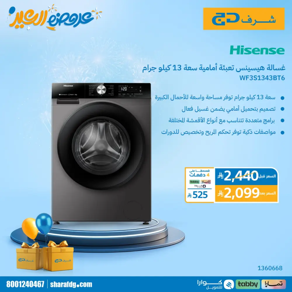 Sharaf DG Saudi Arabia Tornado Eid Sale | Ends Tuesday