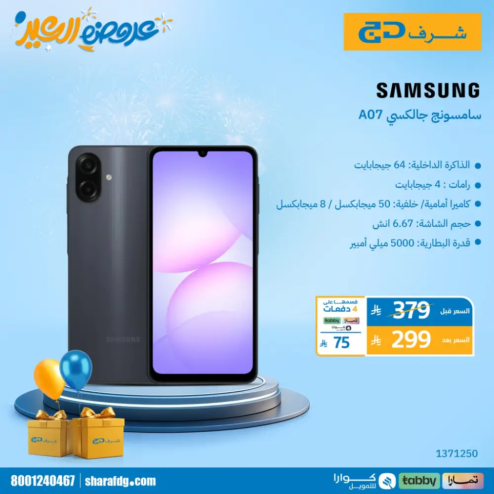 Sharaf DG Saudi Arabia Tornado Eid Sale | Ends Tuesday