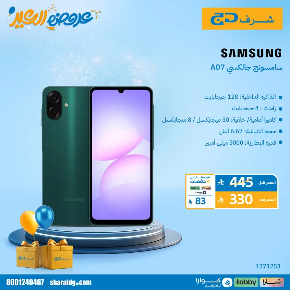 Sharaf DG Saudi Arabia Tornado Eid Sale | Ends Tuesday