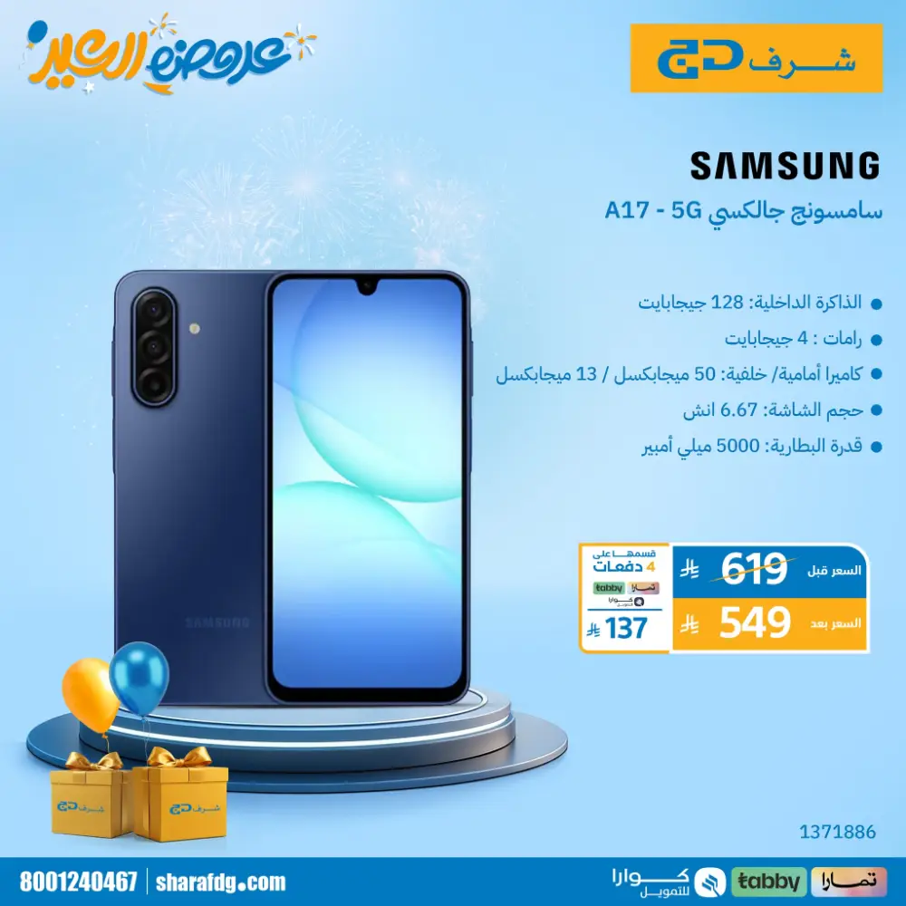 Sharaf DG Saudi Arabia Tornado Eid Sale | Ends Tuesday