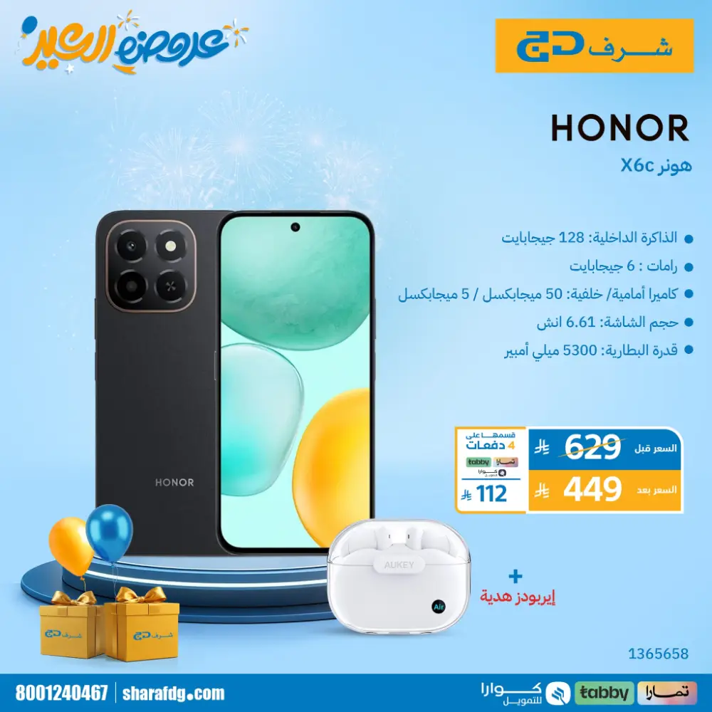 Sharaf DG Saudi Arabia Tornado Eid Sale | Ends Tuesday