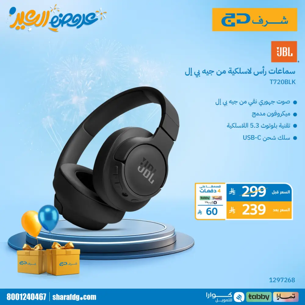 Sharaf DG Saudi Arabia Tornado Eid Sale | Ends Tuesday