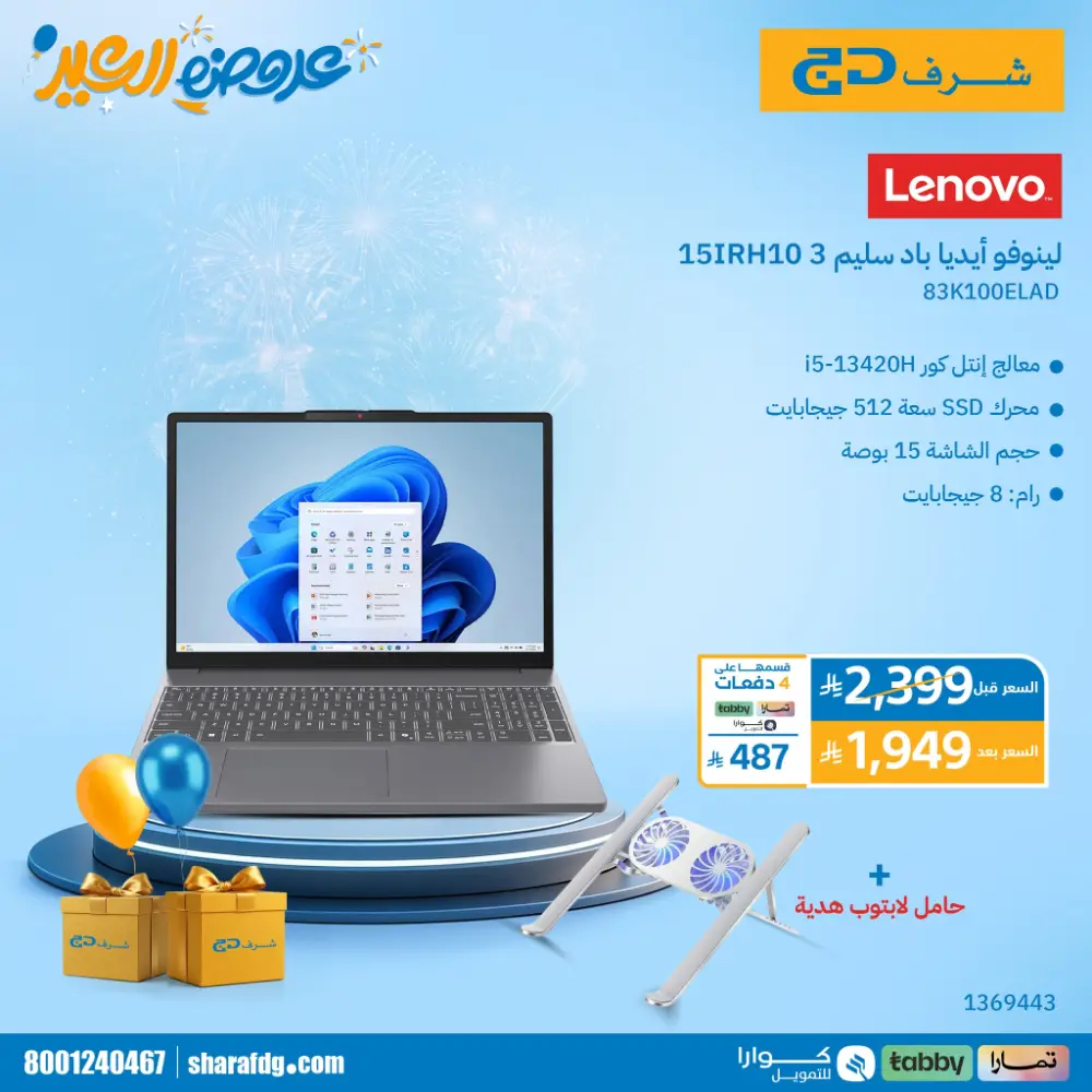 Sharaf DG Saudi Arabia Tornado Eid Sale | Ends Tuesday
