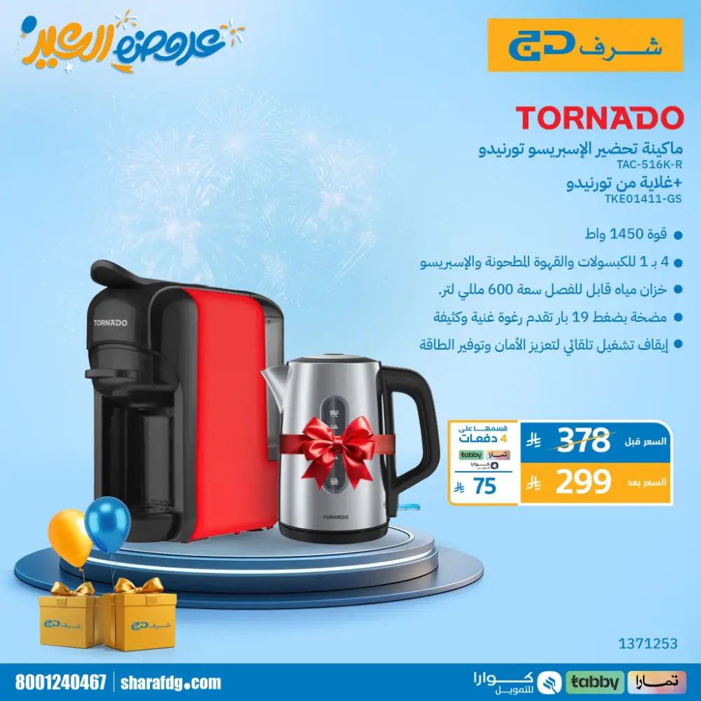 Sharaf DG Saudi Arabia Tornado Eid Sale | Ends Tuesday
