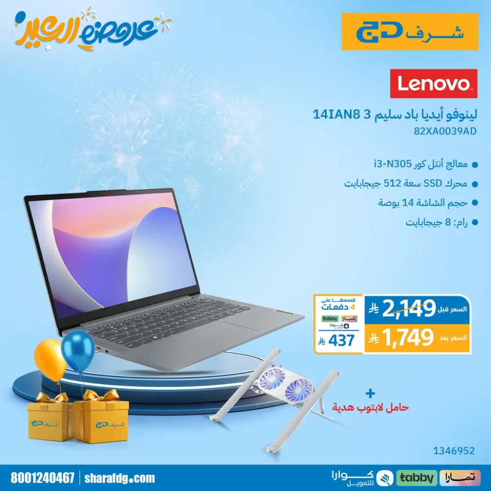 Sharaf DG Saudi Arabia Tornado Eid Sale | Ends Tuesday