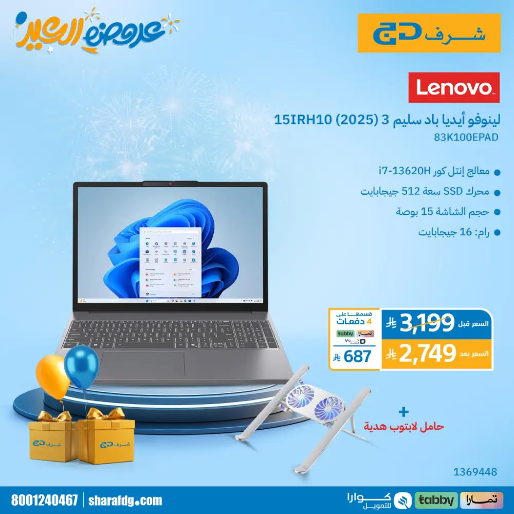 Sharaf DG Saudi Arabia Tornado Eid Sale | Ends Tuesday