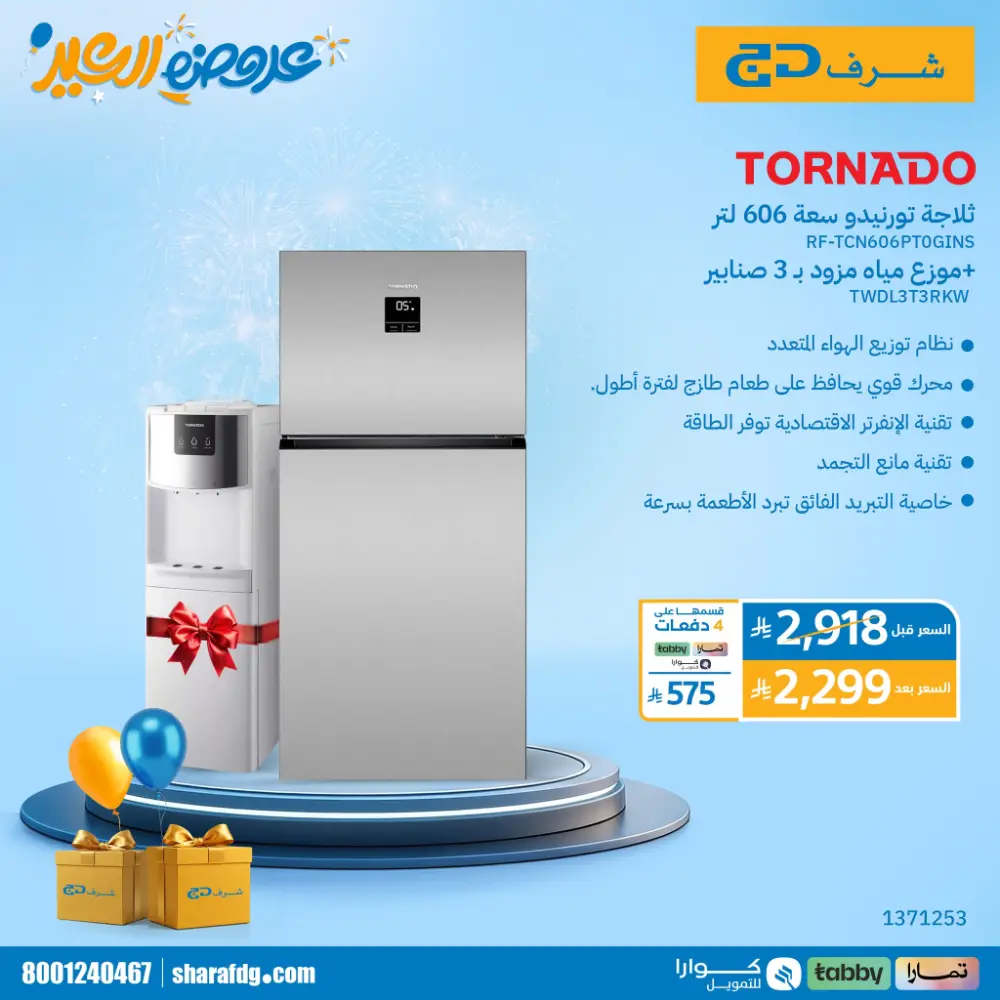 Sharaf DG Saudi Arabia Tornado Eid Sale | Ends Tuesday