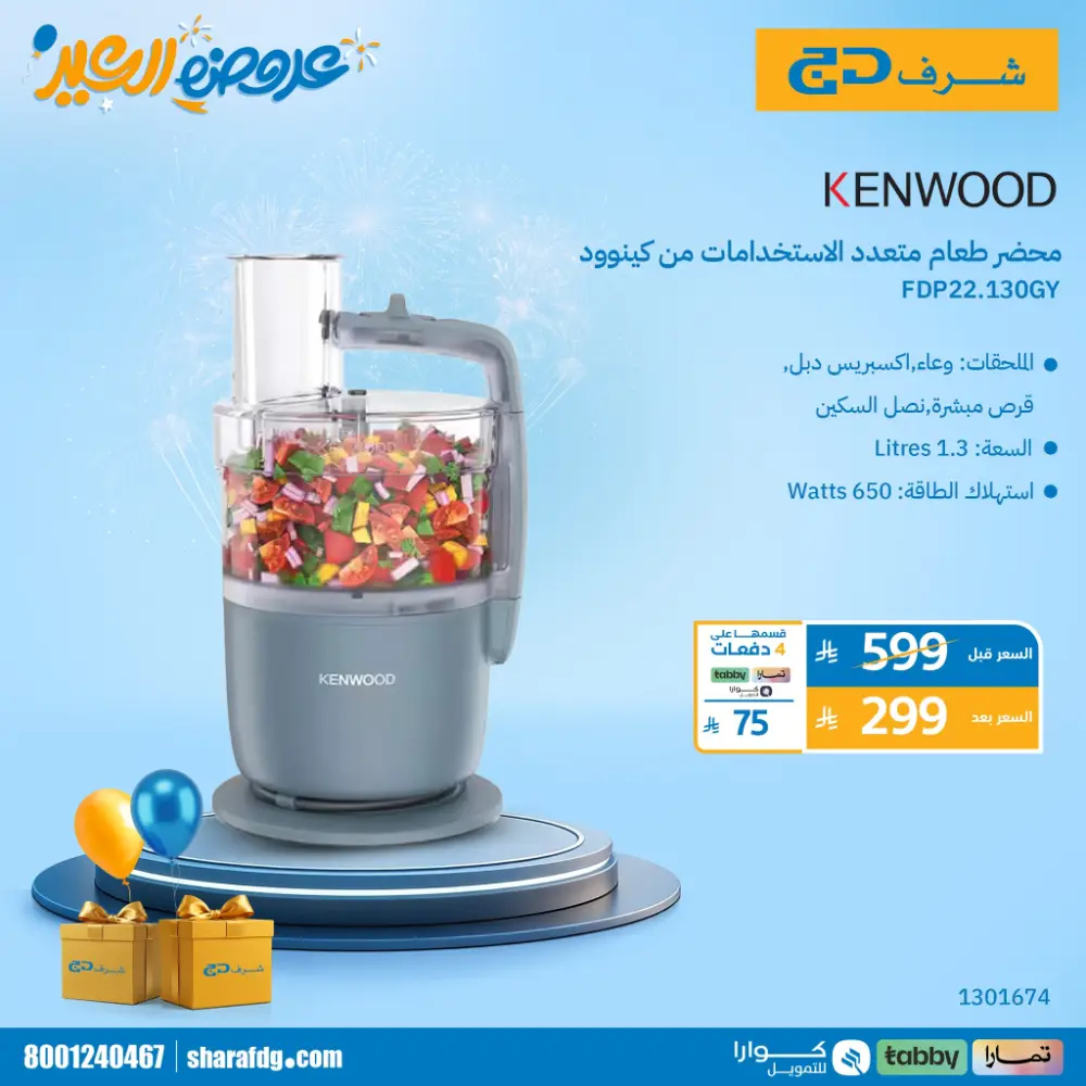 Sharaf DG Saudi Arabia Tornado Eid Sale | Ends Tuesday