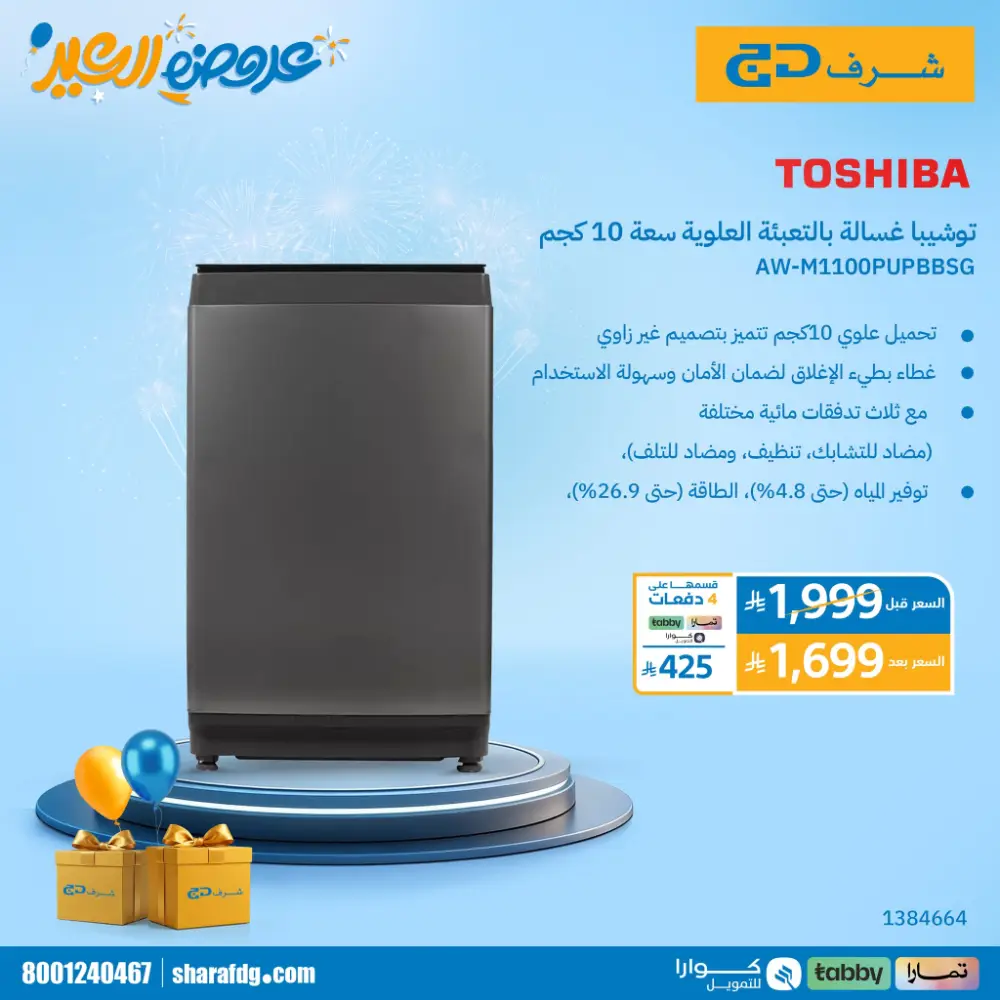 Sharaf DG Saudi Arabia Tornado Eid Sale | Ends Tuesday