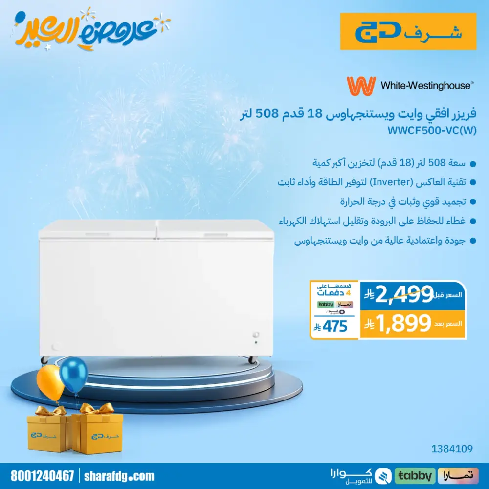 Sharaf DG Saudi Arabia Tornado Eid Sale | Ends Tuesday