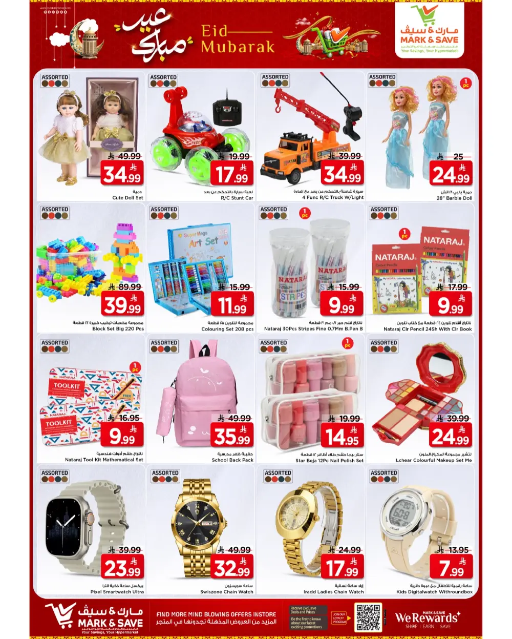 Mark & Save Al Ahsa Eid Mubarak | Ends Tuesday