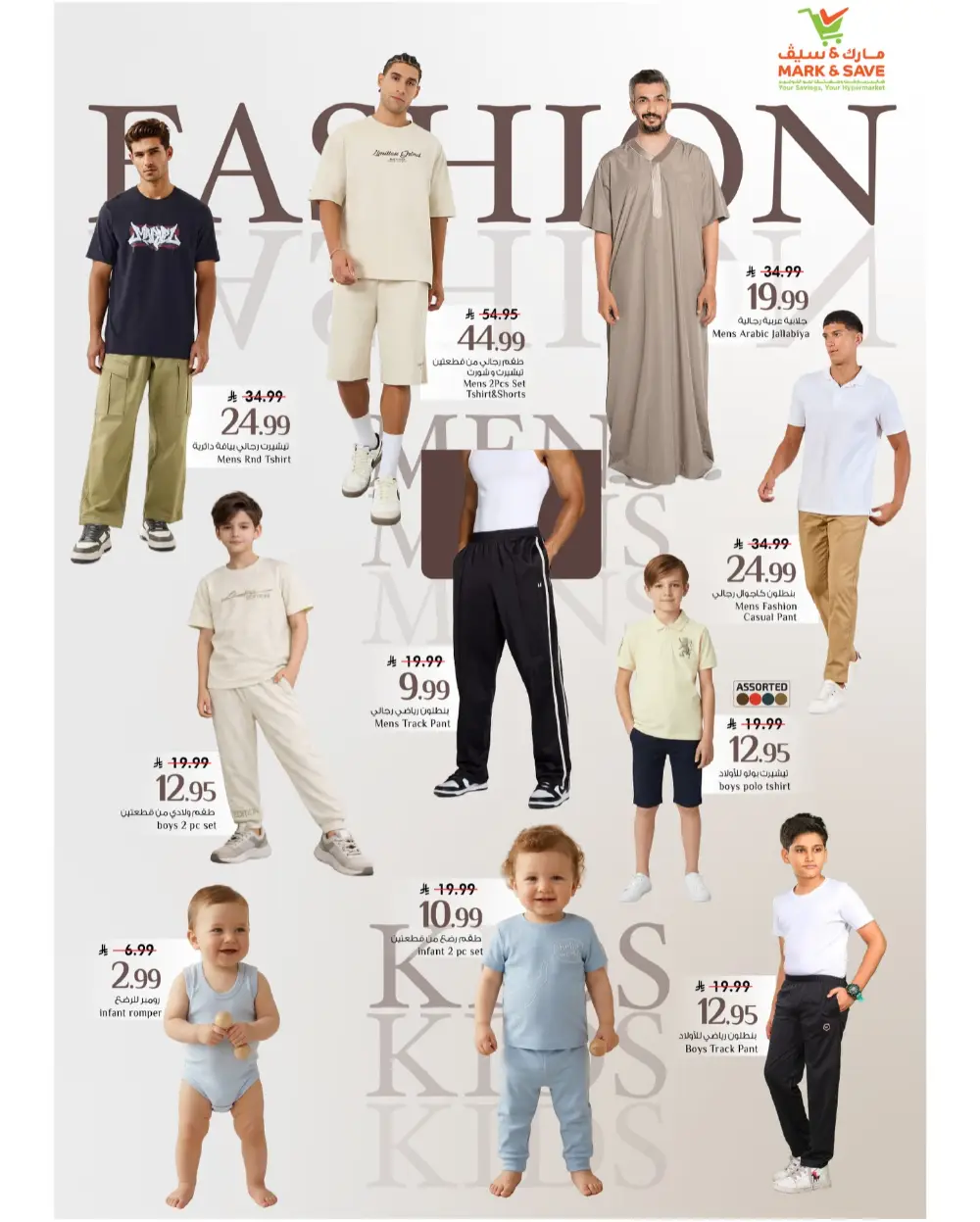 Mark & Save Al Ahsa Eid Mubarak | Ends Tuesday