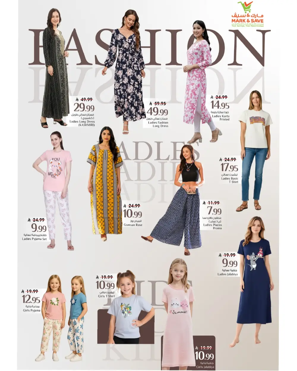 Mark & Save Al Ahsa Eid Mubarak | Ends Tuesday