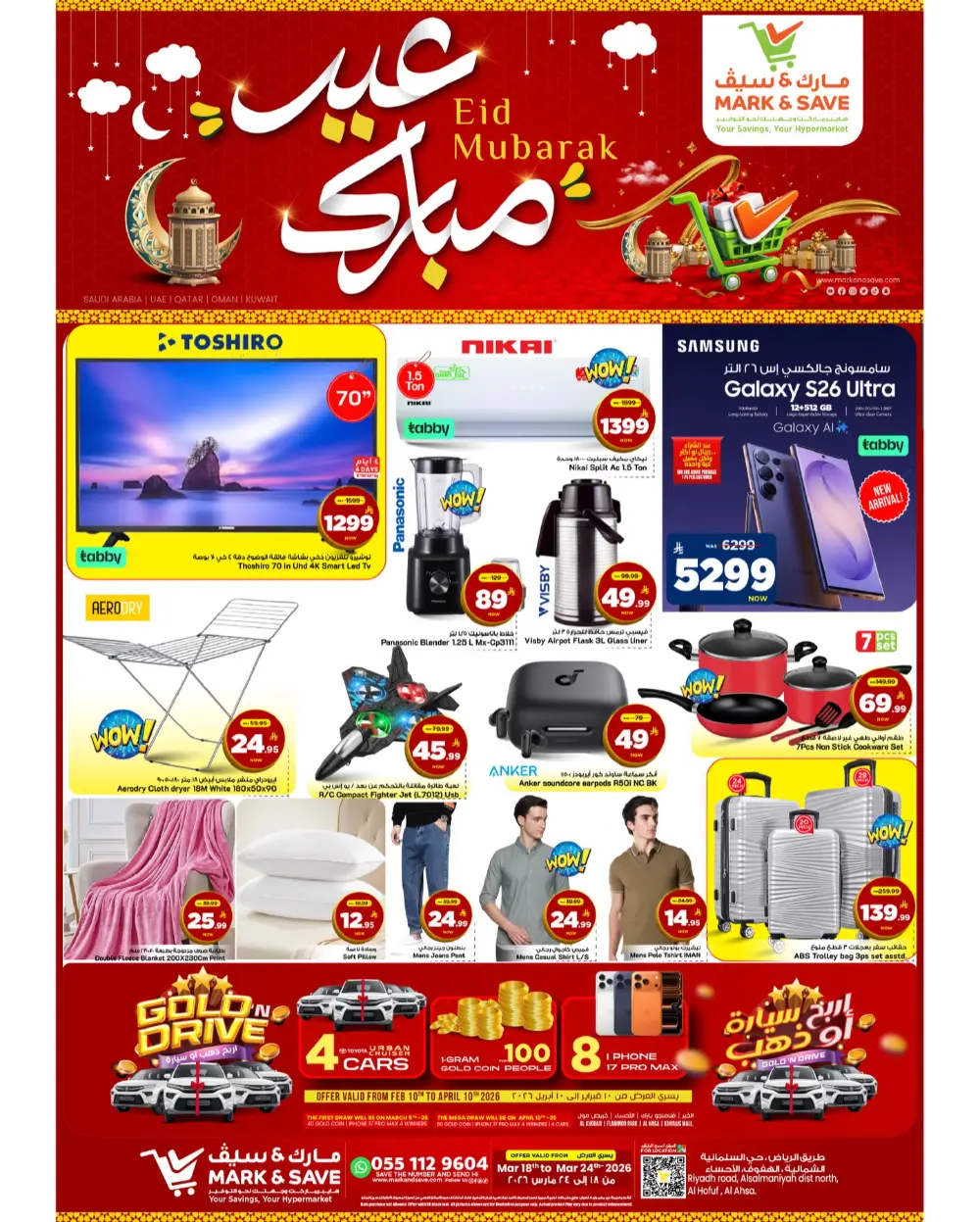 Mark & Save Al Ahsa Eid Mubarak | Ends Tuesday