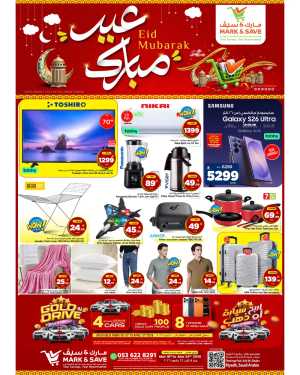 Mark & Save Flamingo Riyadh Eid Mubarak Sale | Ends Tuesday In Mark & Save Riyadh
