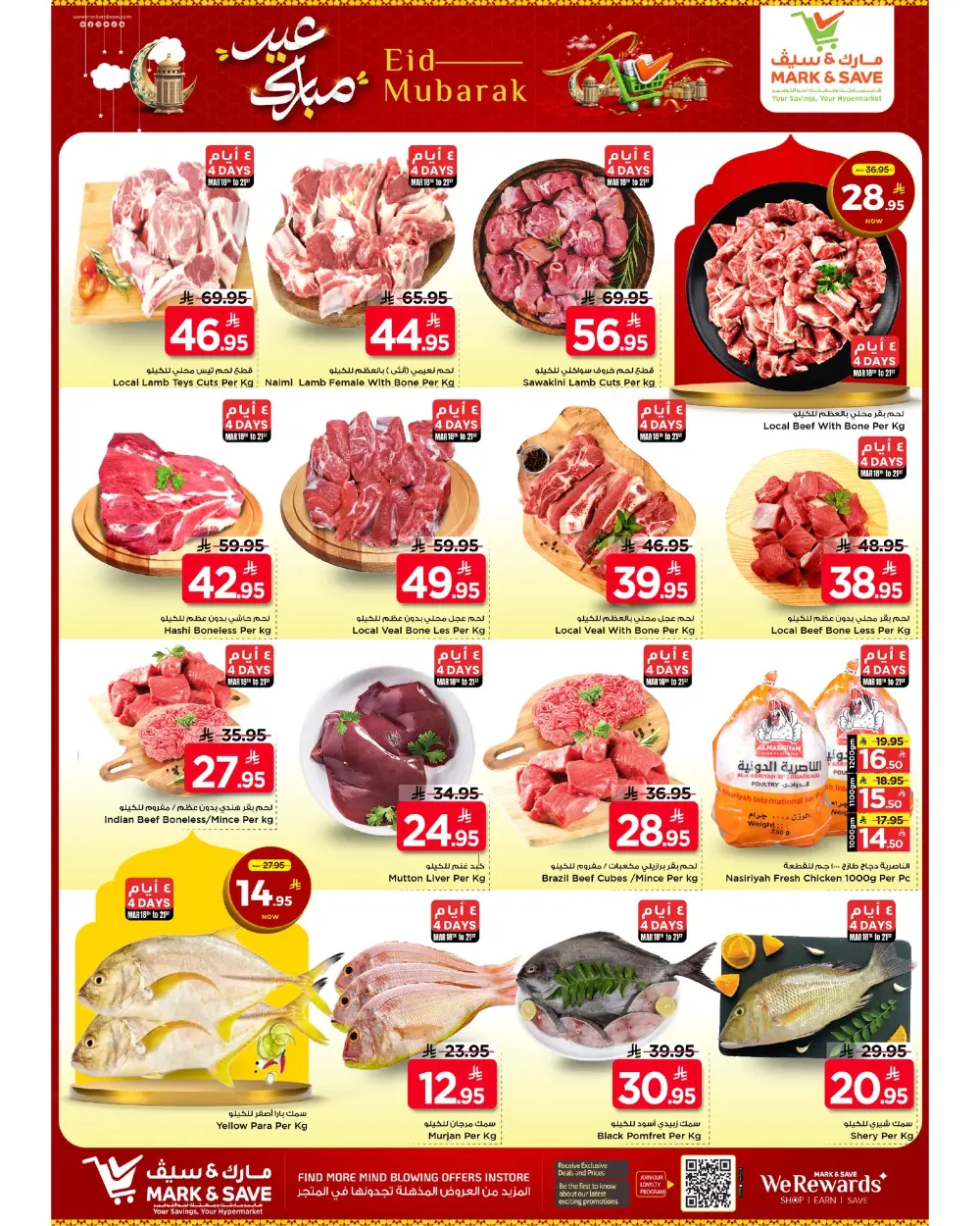 Mark & Save Flamingo Riyadh Eid Mubarak Sale | Ends Tuesday