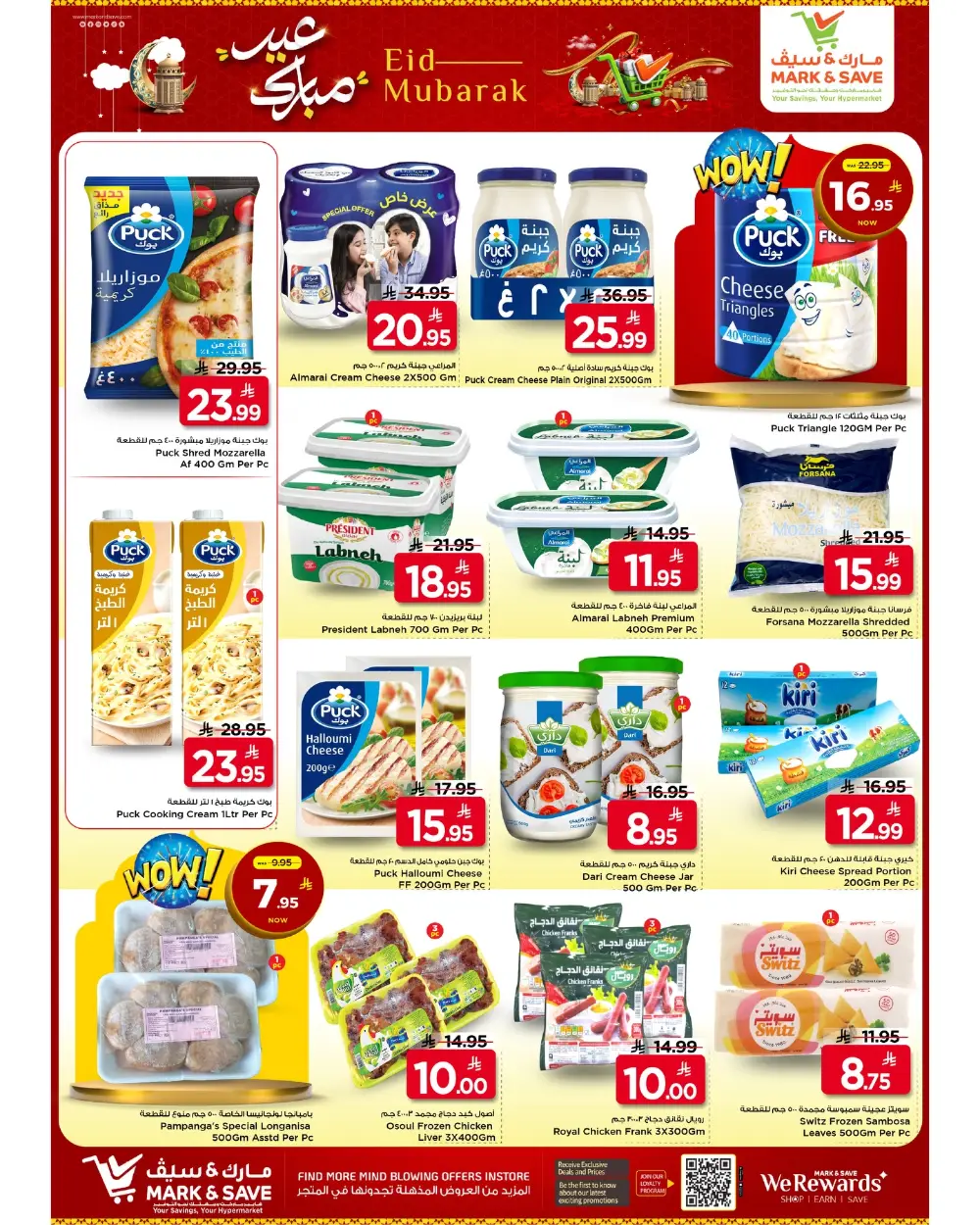 Mark & Save Flamingo Riyadh Eid Mubarak Sale | Ends Tuesday