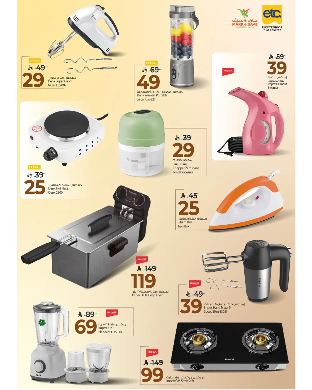 Mark & Save Flamingo Riyadh Eid Mubarak Sale | Ends Tuesday