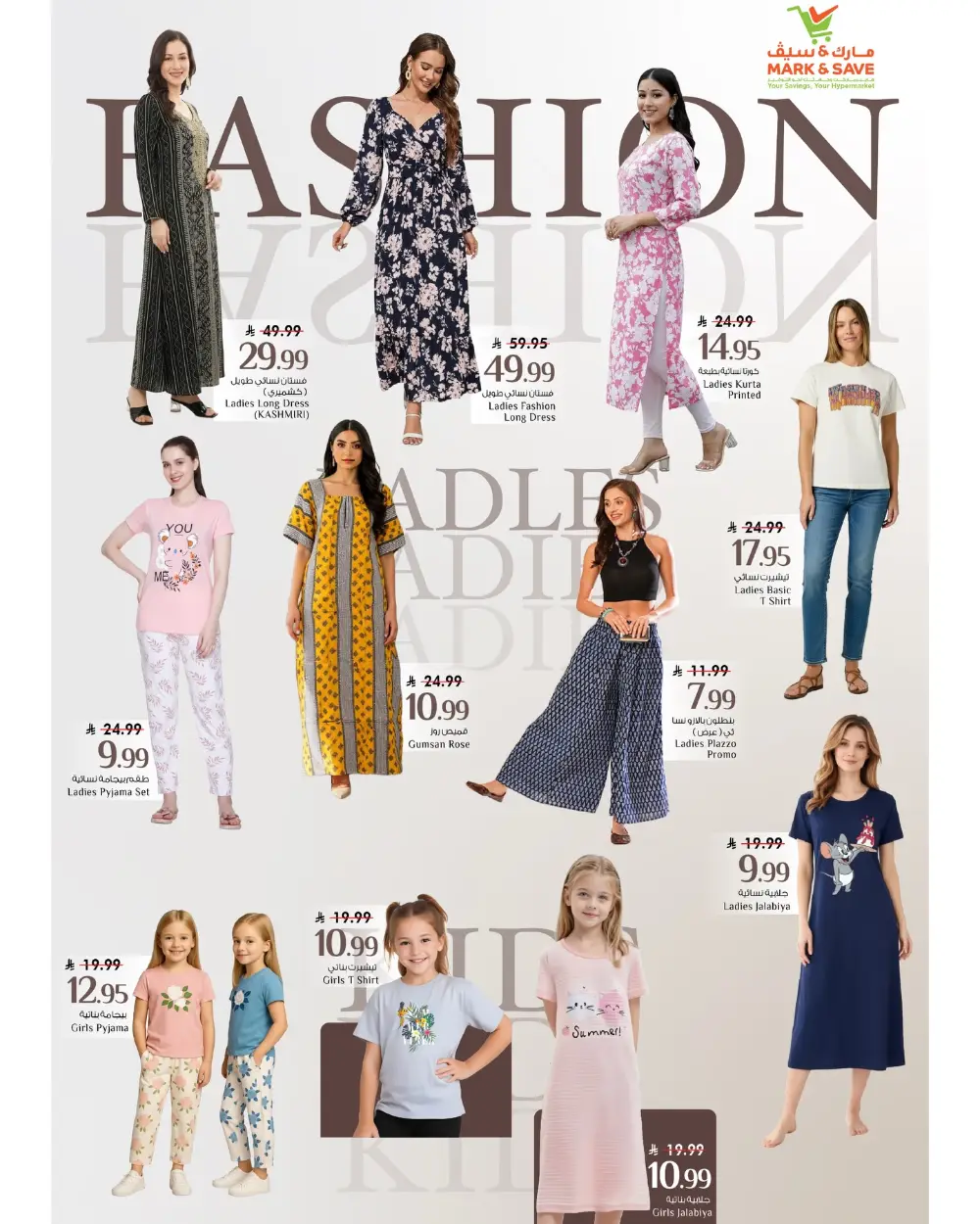 Mark & Save Flamingo Riyadh Eid Mubarak Sale | Ends Tuesday