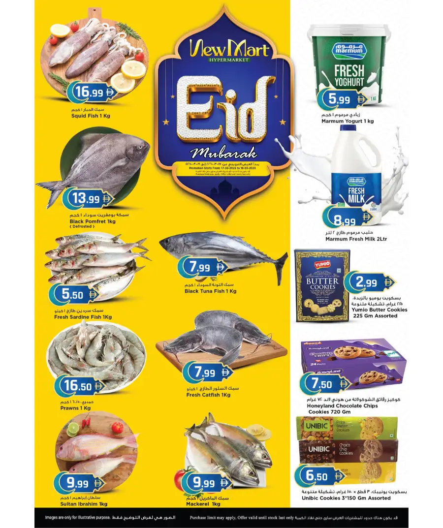 New Mart Sharjah Eid Mubarak Offers | Ends Thursday