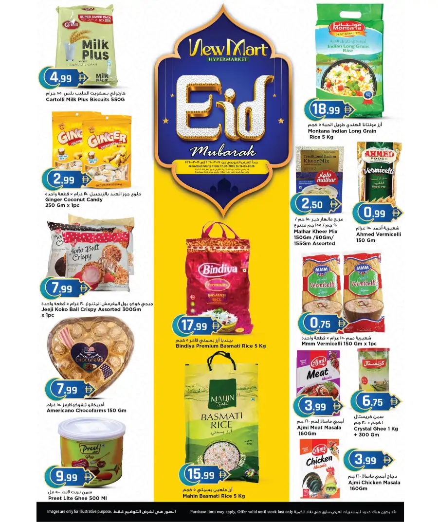 New Mart Sharjah Eid Mubarak Offers | Ends Thursday