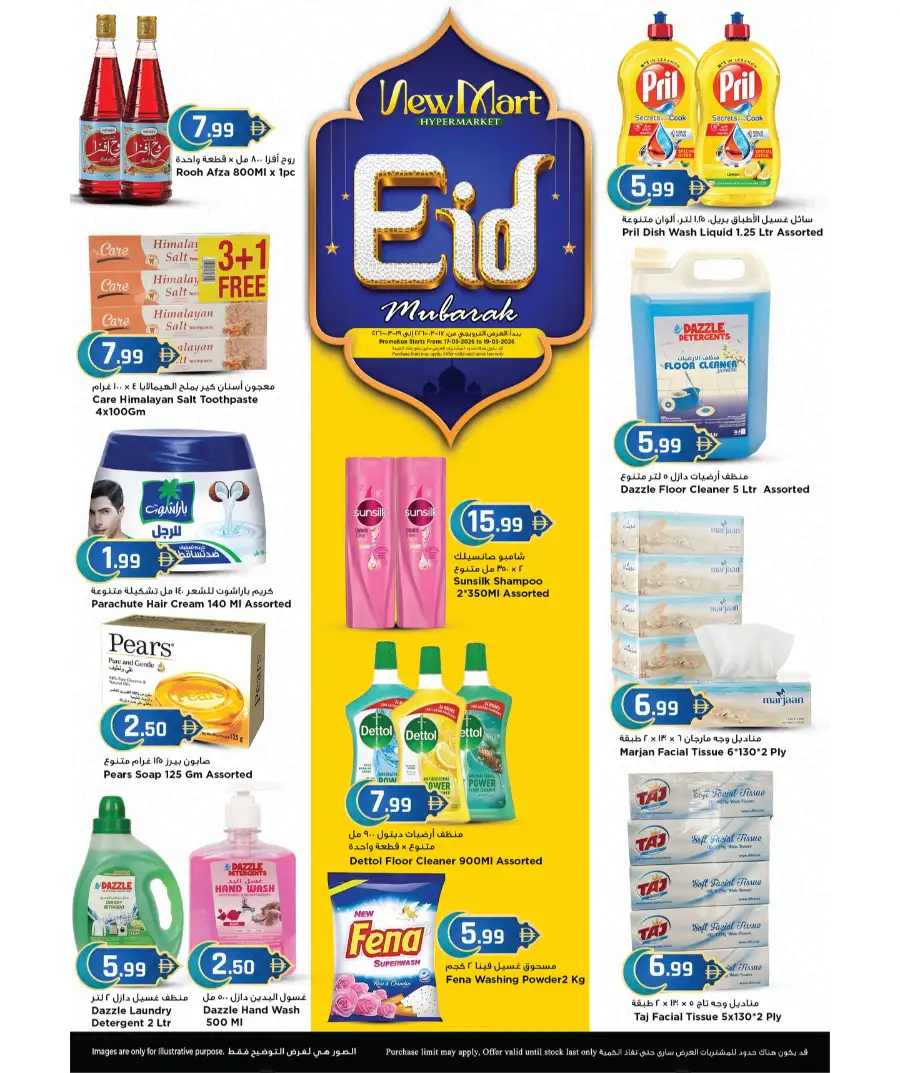 New Mart Sharjah Eid Mubarak Offers | Ends Thursday