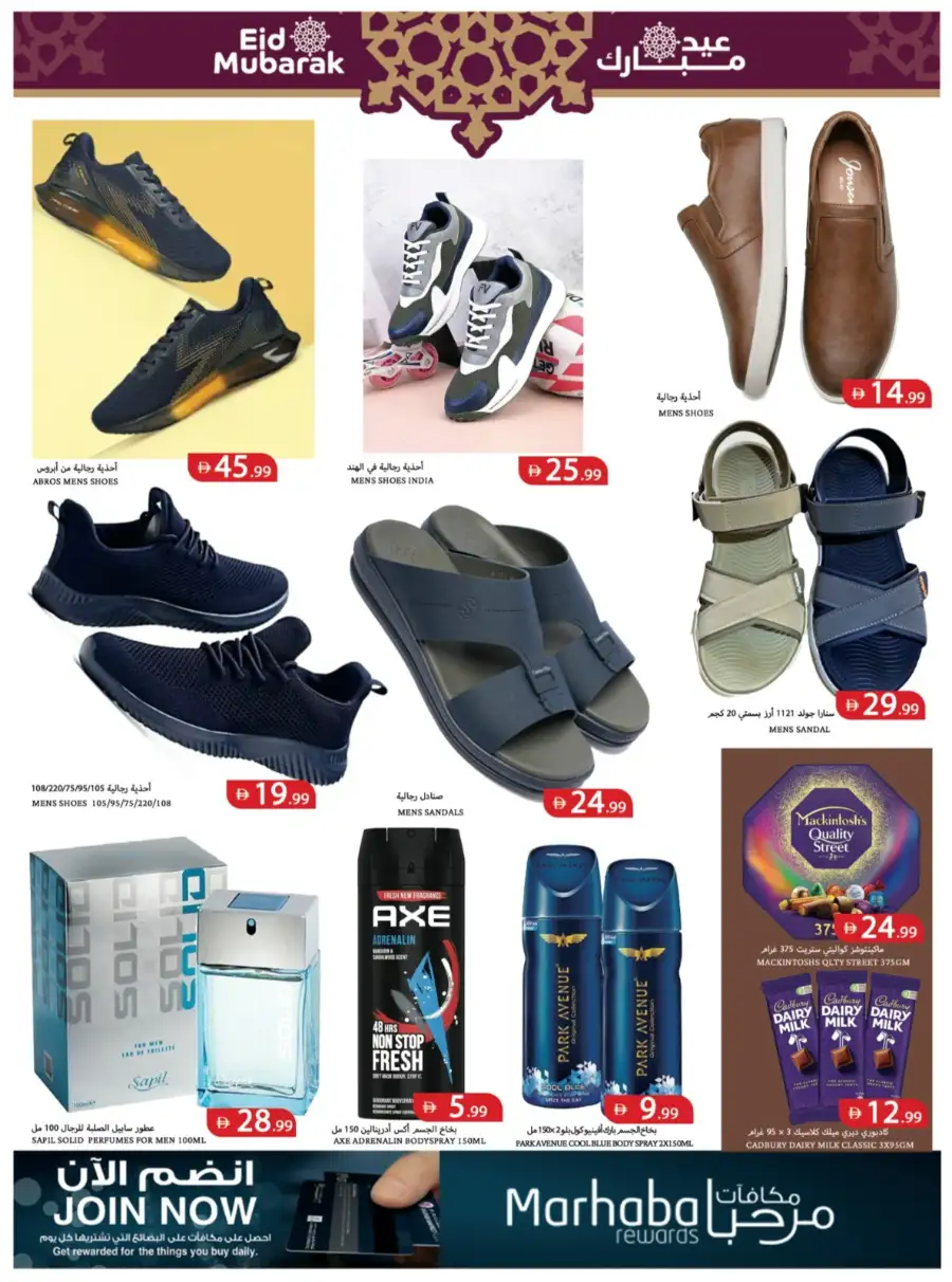 Rawabi Rashidiya Ajman Eid Delights | Ends Sunday