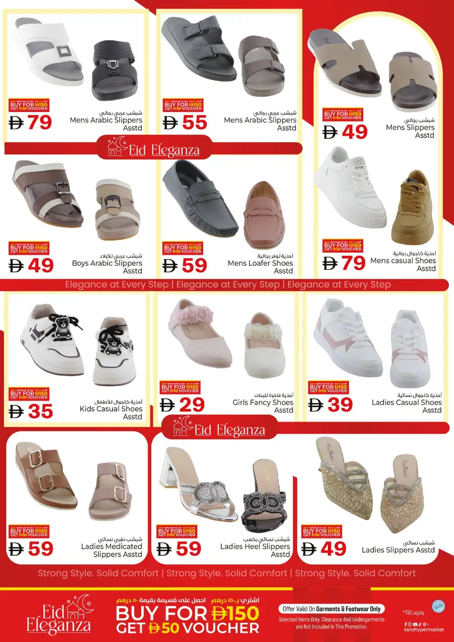 Kenz Hypermarket Ajman Eid Eleganza Fashion Offer | Ends Sunday