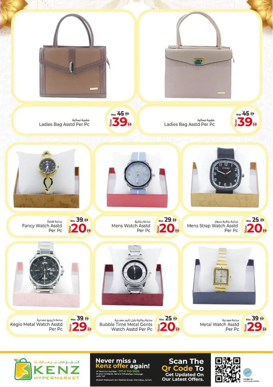 Kenz Hypermarket Ajman Eid Eleganza Fashion Offer | Ends Sunday