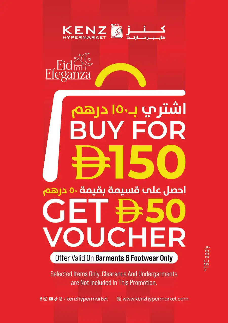 Kenz Hypermarket Ajman Eid Eleganza Fashion Offer | Ends Sunday