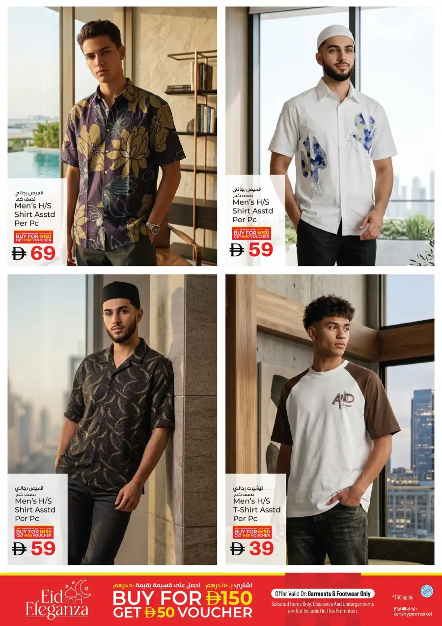 Kenz Hypermarket Ajman Eid Eleganza Fashion Offer | Ends Sunday