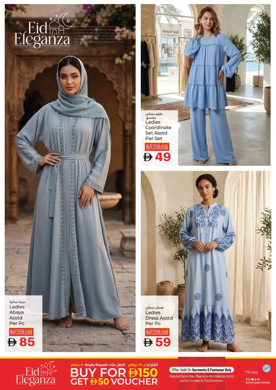 Kenz Hypermarket Ajman Eid Eleganza Fashion Offer | Ends Sunday