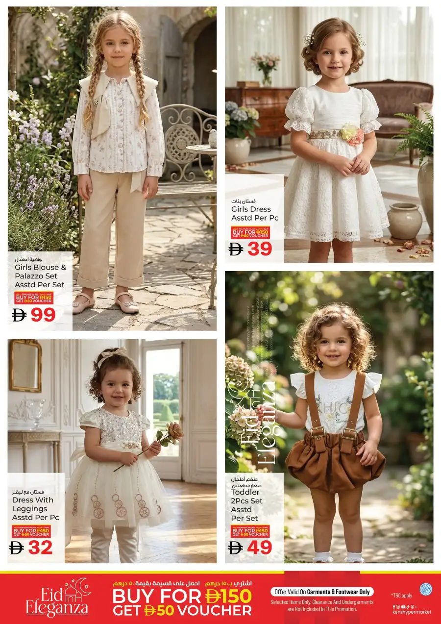 Kenz Hypermarket Ajman Eid Eleganza Fashion Offer | Ends Sunday