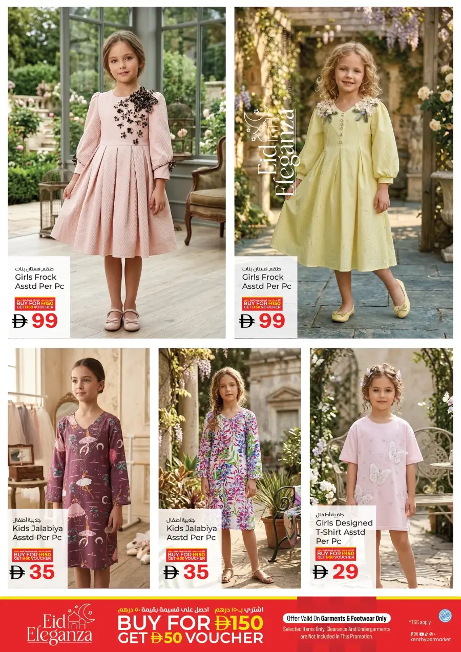 Kenz Hypermarket Ajman Eid Eleganza Fashion Offer | Ends Sunday