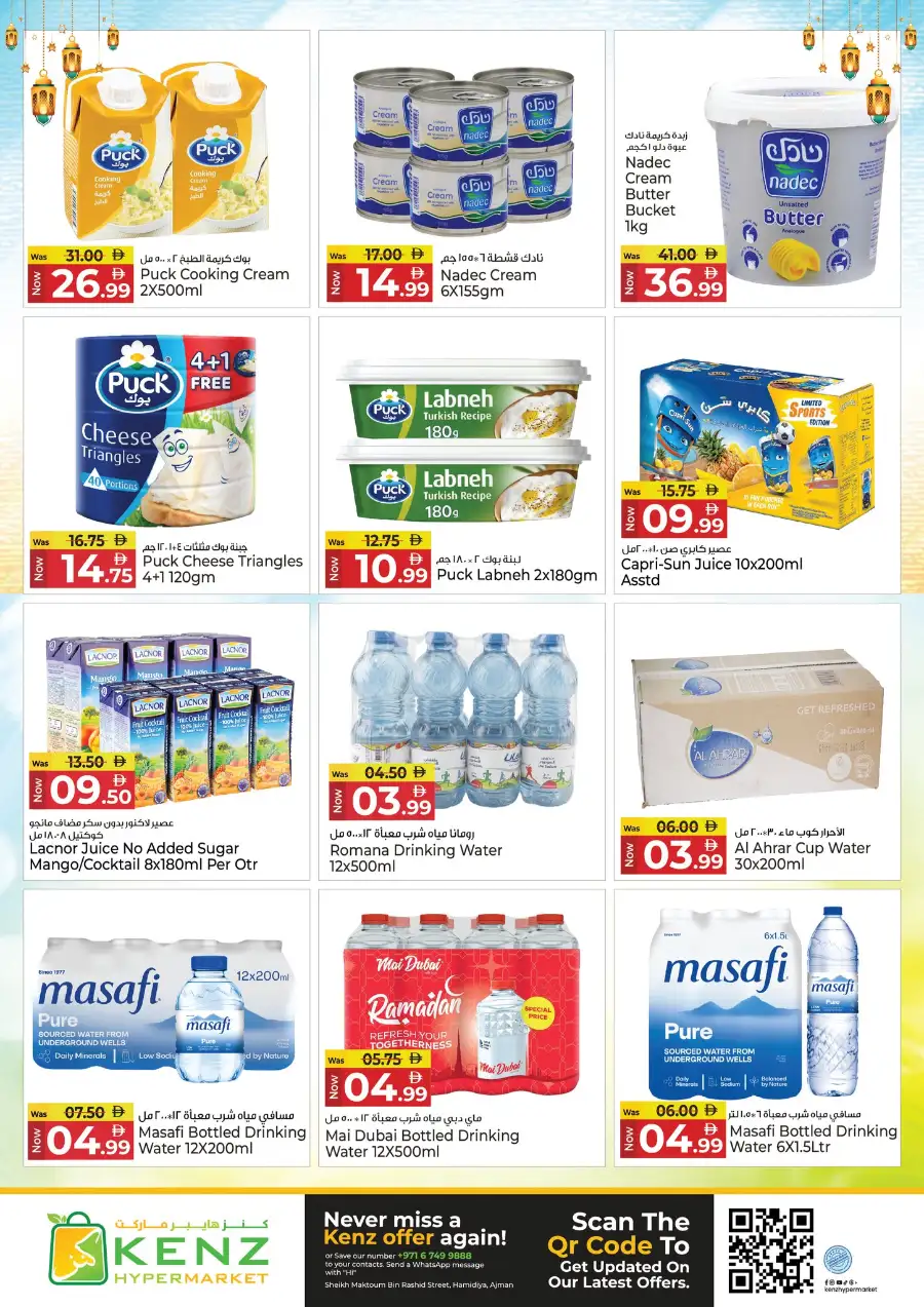 Kenz Hypermarket Ajman Grand Eid Festival Offer | Ends Friday